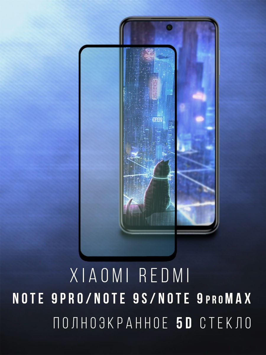 Защитное Стекло 5d Для Xiaomi Redmi Note