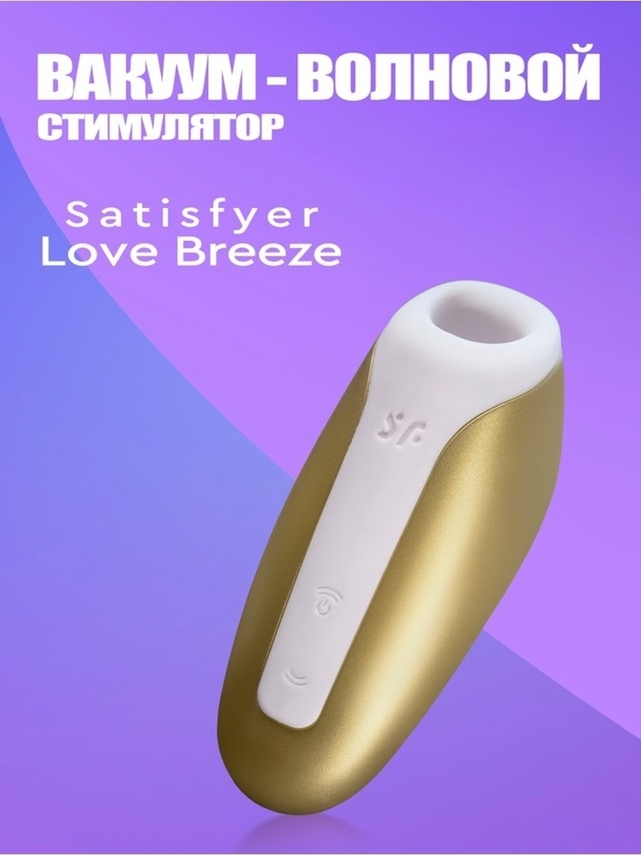 Бесконтактный стимулятор клитора Satisfyer Pro 2 купить со скидкой в секс шопе  Вибраторы  Вакуумные стимуляторы клитора