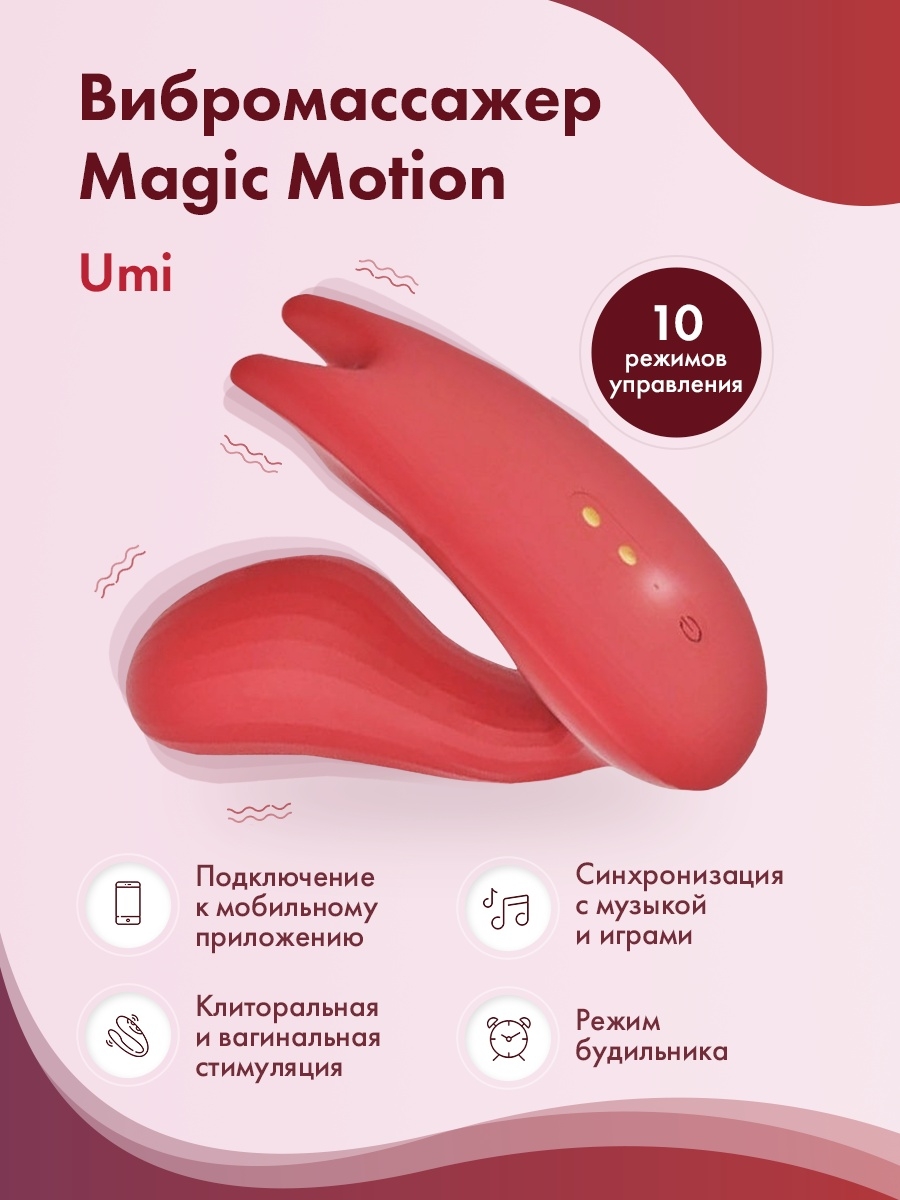 Вибратор Magic