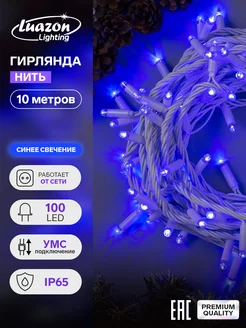 Гирлянда новогодняя нить на елку уличная 10 метров 100 LED