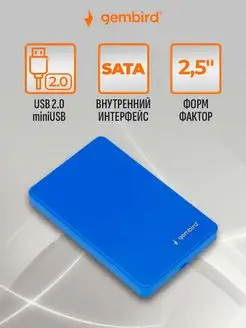 Корпус для жесткого диска 2.5", USB 2.0