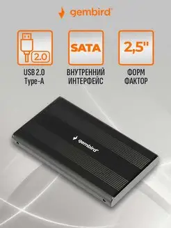 Корпус для жесткого диска 2.5", USB 2.0