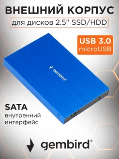 Корпус для жесткого диска 2.5", USB 3.0