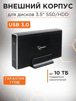 Корпус для жесткого диска 3.5", USB 3.0