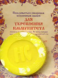 Мыло "Для укрепления иммунитета"