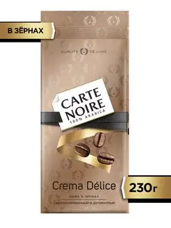 Кофе жареный в зернах Crema Delice, Арабика, 230г