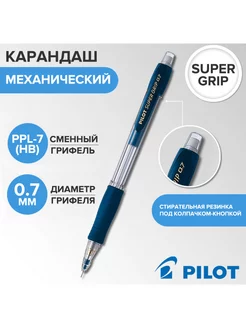 Карандаш механический 0.7 мм, Super Grip