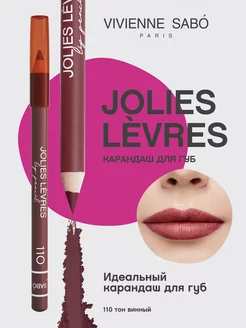 Карандаш для губ матовый Jolies Levres тон 110