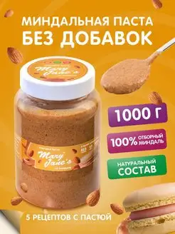 Миндальная паста без сахара 1 кг