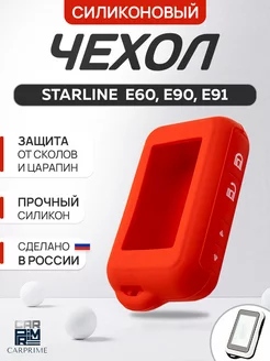 Чехол на брелок сигнализации Starline E90, E91, E60, E61