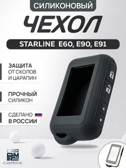 Чехол на брелок сигнализации Starline E90, E91, E60, E61