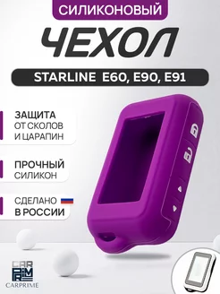 Чехол на брелок сигнализации Starline E90, E91, E60, E61