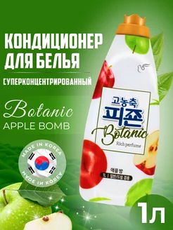 Кондиционер для белья концентрат Apple bomb 1 литр Корея