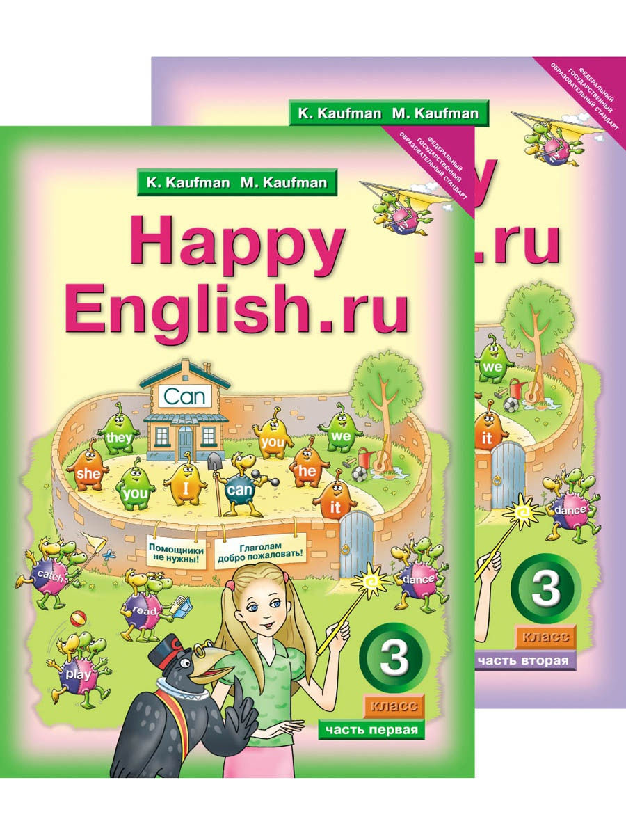 Хэппи инглиш 7 класс. Рабочие тетради Кауфман к Happy English 2. УМК «Happy English» (к.и. Кауфман м.ю. Кауфман) для 2 классов. Happy English 3 класс Кауфман. Английский язык 3 класс Кауфман учебник.