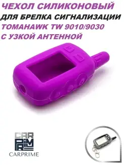 Чехол силиконовый для брелока Tomahawk TW 7000, 9010, 9030!