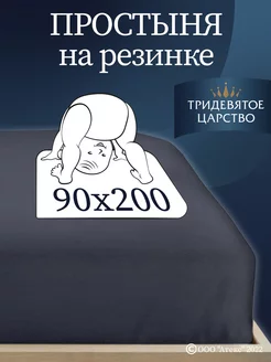 Простыня на резинке 90х200 см однотонная натяжная хлопок