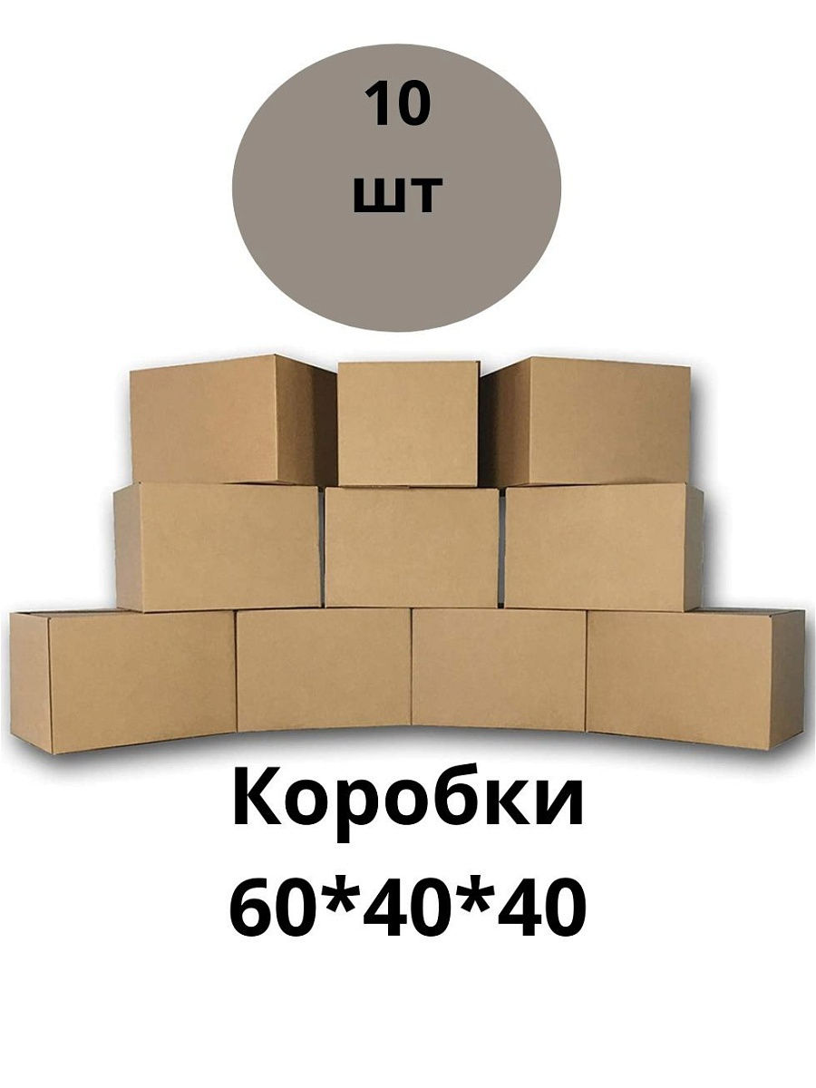 Набор складывающихся картонных коробок