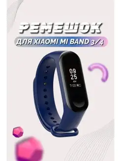 Ремешок для фитнес-браслета Xiaomi Mi band 3 Mi band 4