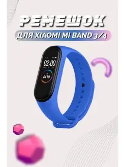 Ремешок для фитнес-браслета Xiaomi Mi band 3 Mi band 4