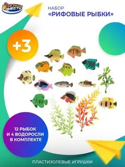 Набор фигурок рифовые рыбки развивающие игрушки 12 шт