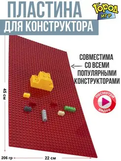 Пластина, Baseplate, Sm, Совместима с Лего LEGO конструктор