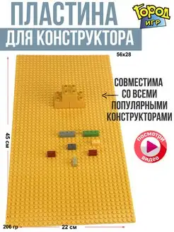 Пластина, Baseplate, Sm, Совместима с Лего LEGO конструктор