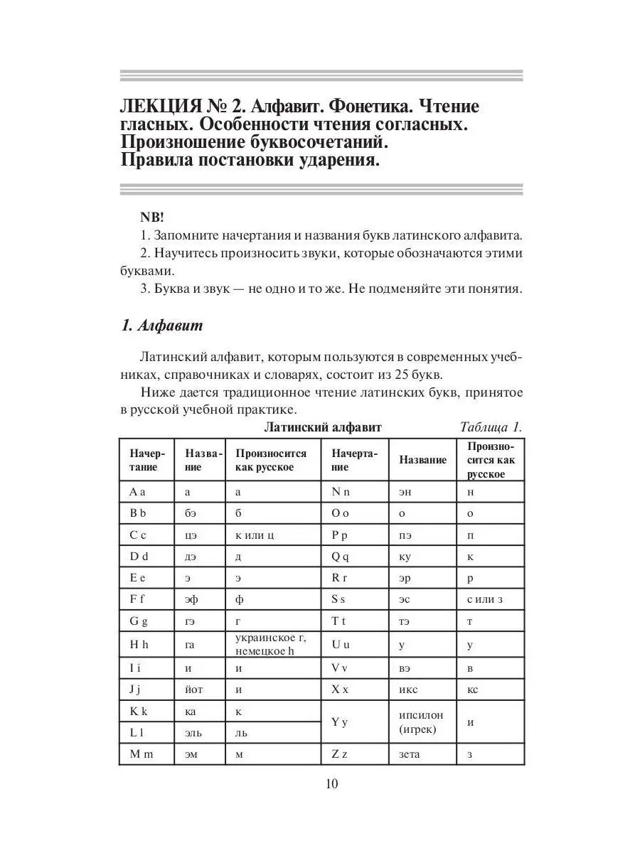 О транслитерации русских имен и фамилий