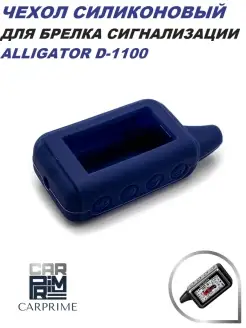 Чехол силиконовый для брелока Alligator!