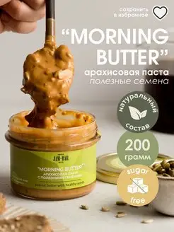 Арахисовая паста "Morning butter" с полезными семенами