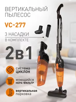 Пылесос вертикальный Skyclean VC-277