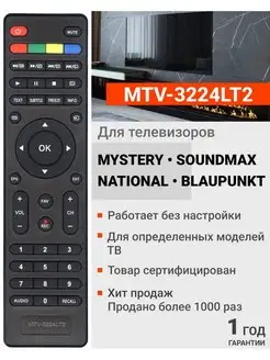 Пульт для телевизоров Soundmax National Blaupunkt