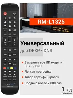 Пульт универсальный RM-L1325 для телевизоров DЕXP и DNS