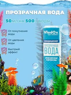 Прозрачная вода 50 мл на 500 л