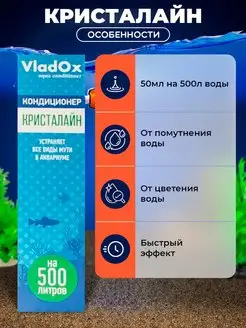 Crystaline 50 мл на 500 литров