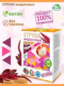 Отруби амарантовые без глютена, 250г