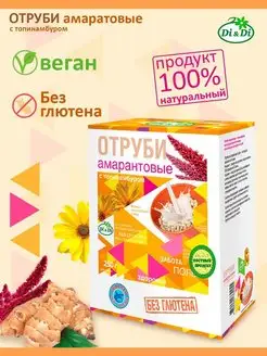 Отруби амарантовые без глютена с топинамбуром, 250г