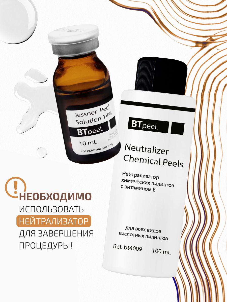 Пилинги для лица btpeel. Пилинг Джесснера 14% btpeel. Пилинги btpeel. Пилинг Джесснера при угревой сыпи.