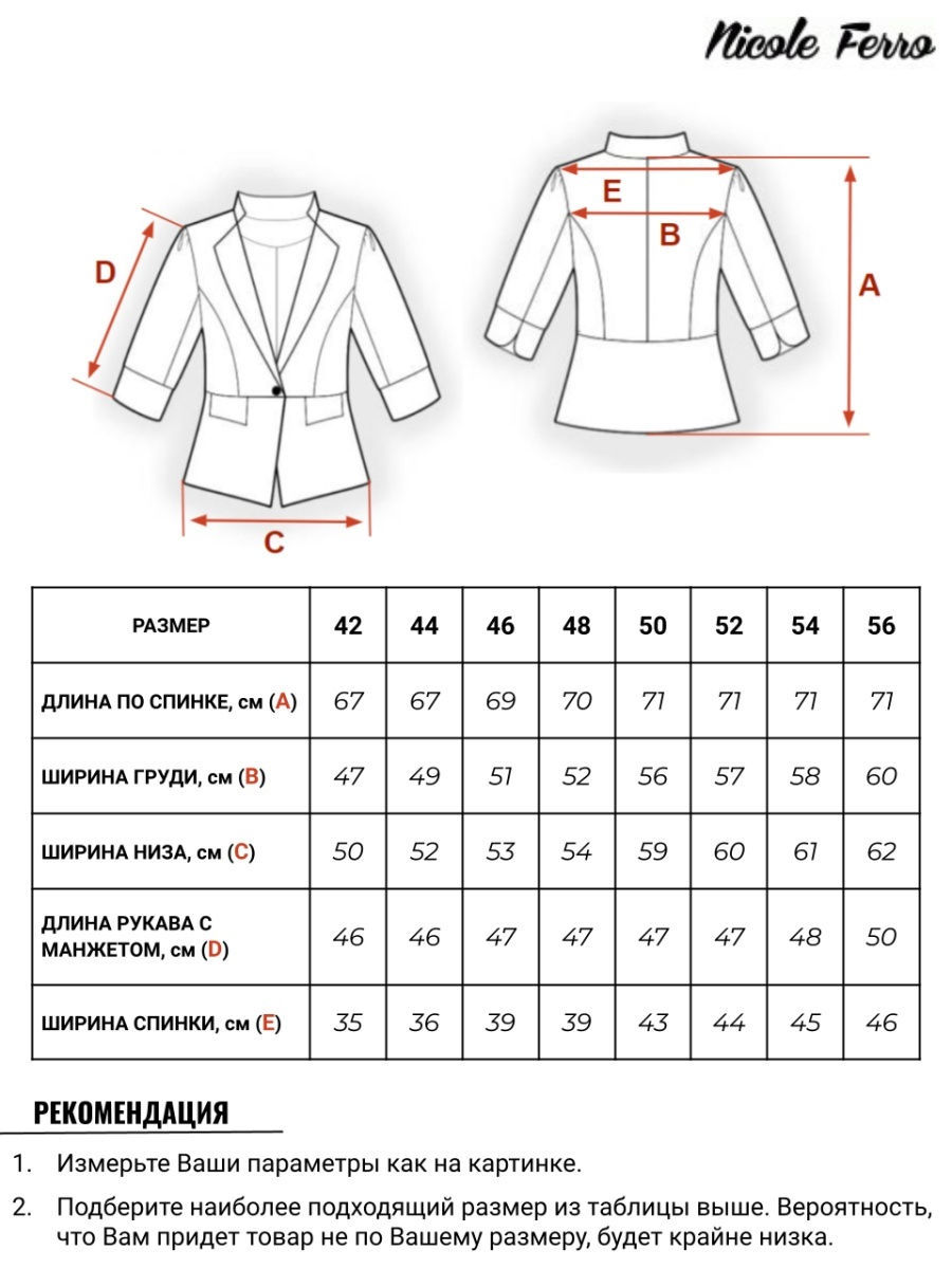 Размеры пиджаков женских