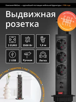 Выдвижная встраиваемая розетка с USB в столешницу 105S