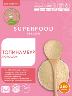 Топинамбур порошок PREMIUM 250г