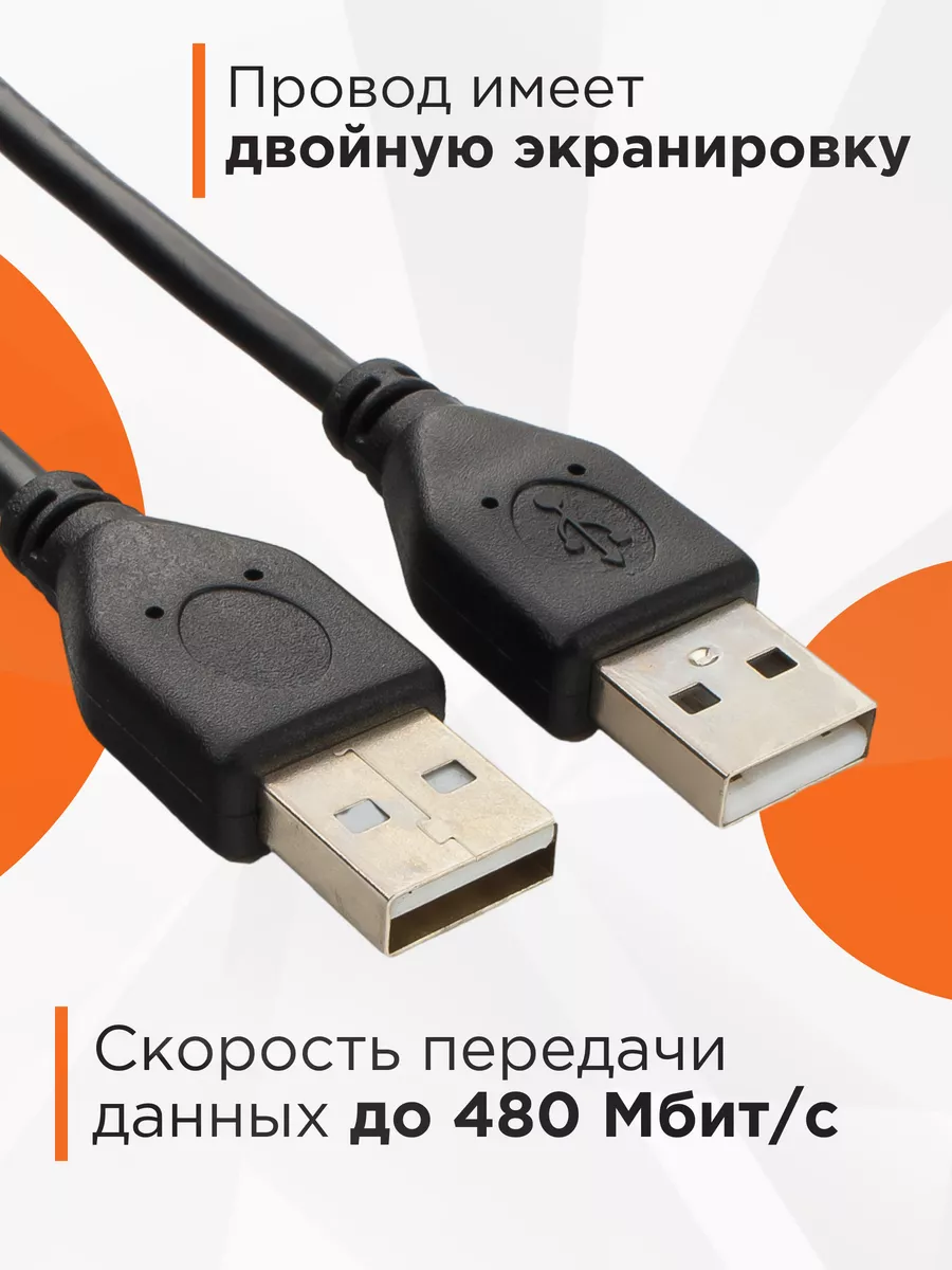 Usb am am. Кабель USB2.0 am-am 1.8м. Кабель USB am-am 1.8m. USB кабель для монитора. Кабель для 2 монитора.