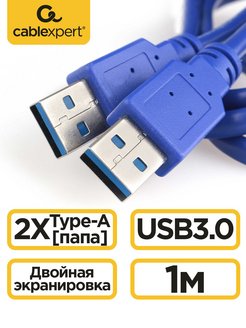 Кабель USB 3.0 Pro AM-AM, 1м, Cablexpert 14527966 купить за 192 ₽ в интернет-магазине Wildberries