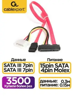 Кабель Combo SATA, molex+SATA-SATA, 15pin+7pin