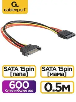 Удлинитель кабеля питания SATA, 15pin(M)-15pin(F), 50см