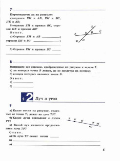 Геометрия рабочая тетрадь 8 класс атанасян