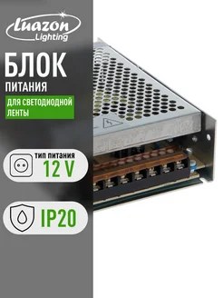 Блок питания для светодиодной ленты 12 В, 100 Вт, IP20