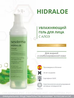 Увлажняющий гель для лица с Алоэ вера Hidraloe, 50 мл