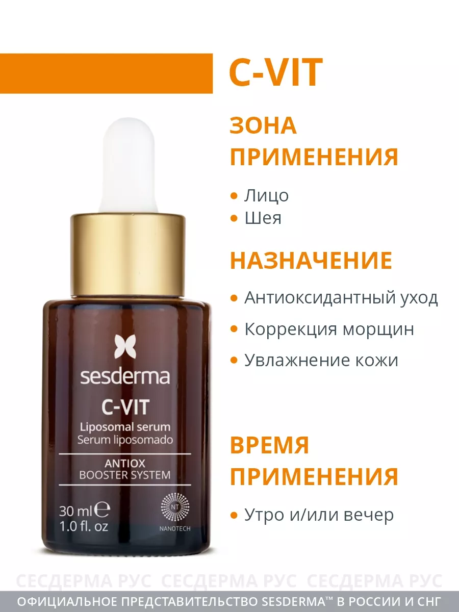 Sesderma c vit сыворотка отзывы