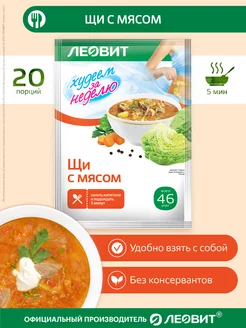 Щи быстрого приготовления с мясом 20шт по 20г