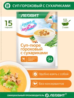 Суп-пюре гороховый с сухариками 15 шт по 30 г